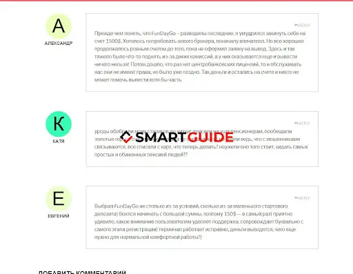 Брокер Fun Day Go Отзывы Брокер Fun Day Go Отзывы