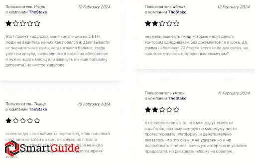 Отзывы TheStake Отзывы TheStake