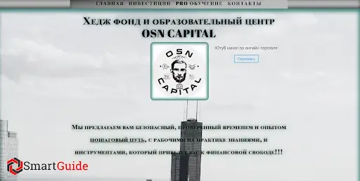 OSN Capital обзор OSN Capital обзор