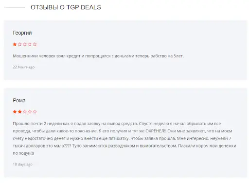 Отзыв TGP Deals