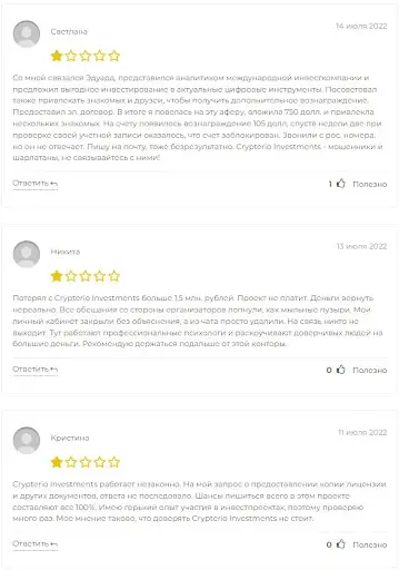 КриптериоИнвестментс