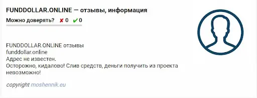 funddollar.online отзывы