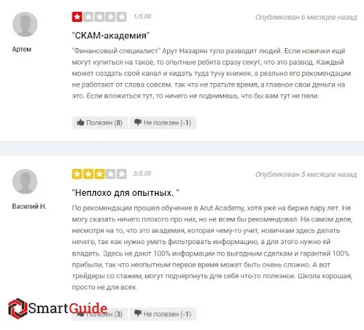 Arut Academy отзыв