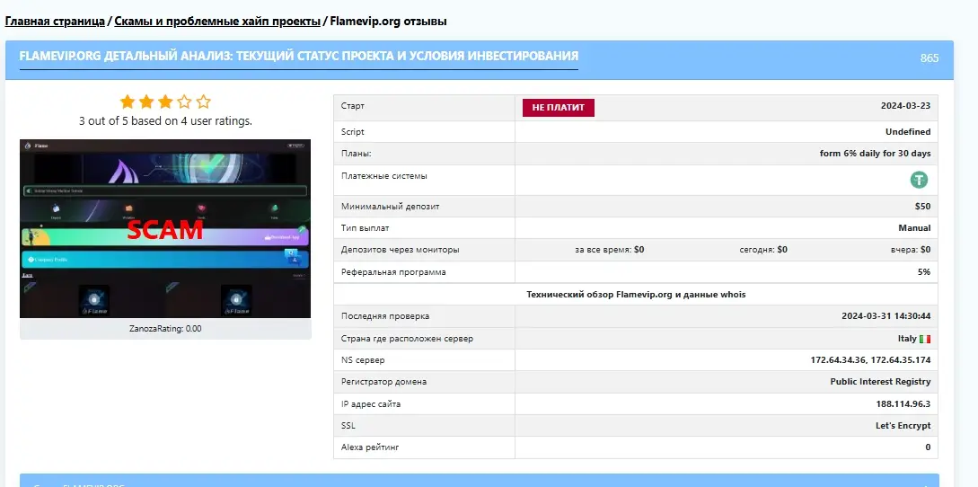 Flamevip-otzyvy Flamevip отзывы
