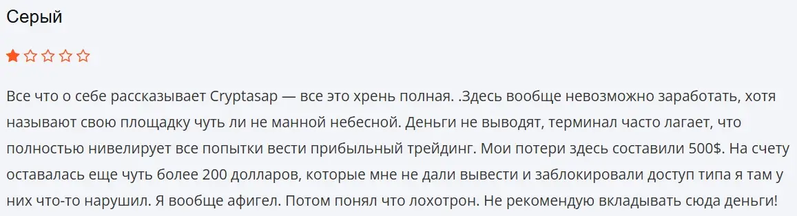 cryptasap-com-otzyvy cryptasap com отзывы