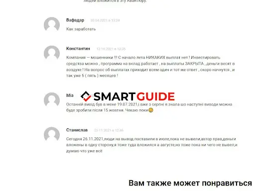 Мошенники Голден Лайф Мошенники Голден Лайф