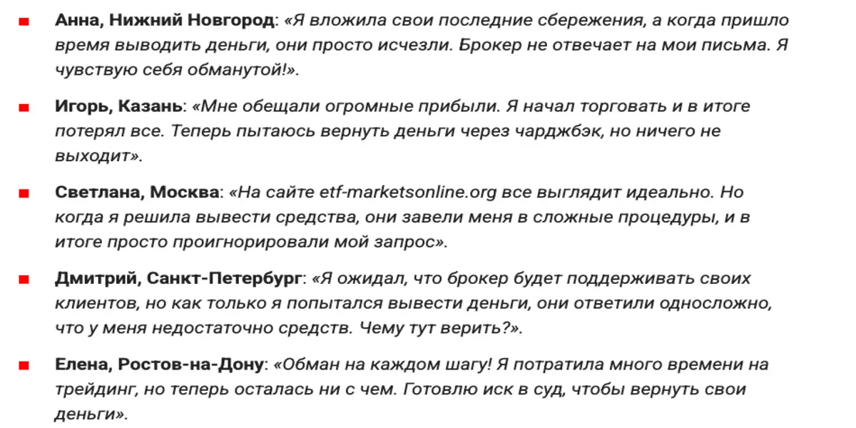 отзывы о ETF Markets