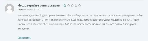 Just Trading Company Лохотрон Just Trading Company Лохотрон