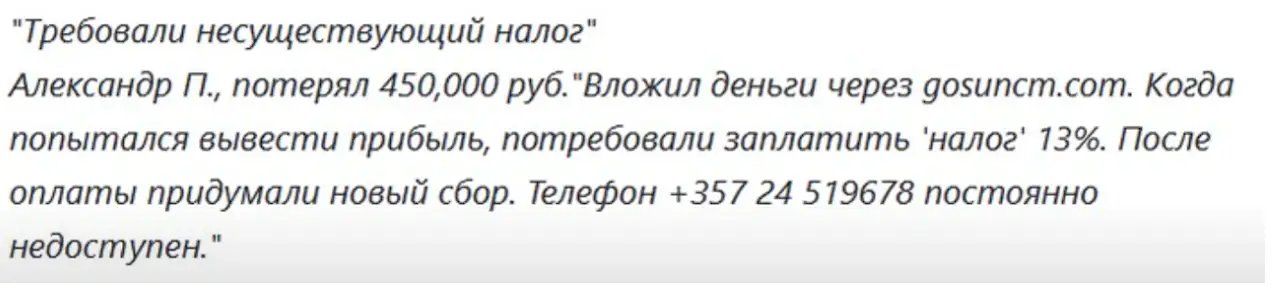 отзывы людей о Gosuncm