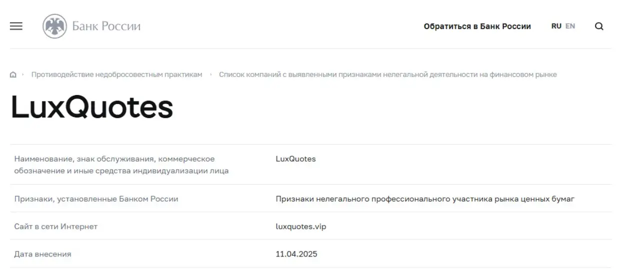 LuxQuotes скам