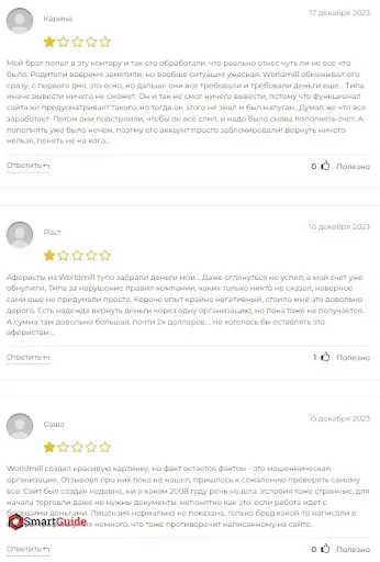 Отзывы Worldmill LTD Отзывы Worldmill LTD