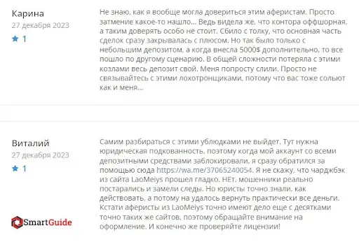 Отзывы на LaoMeiys Отзывы на LaoMeiys