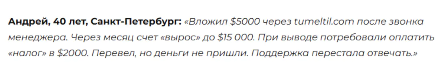 Tumeltil честные отзывы