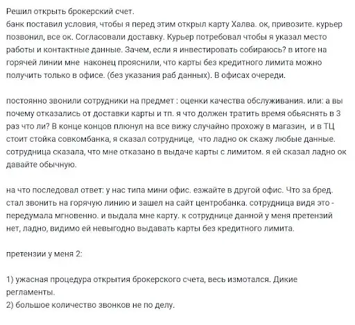 СКАМ Совкомбанк Инвестиции СКАМ Совкомбанк Инвестиции