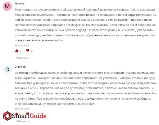 Отзывы про Эксчендж Юнити Отзывы про Эксчендж Юнити