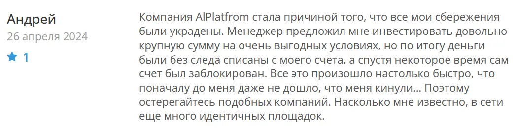 alplatform-otzyv AlPlatform отзыв