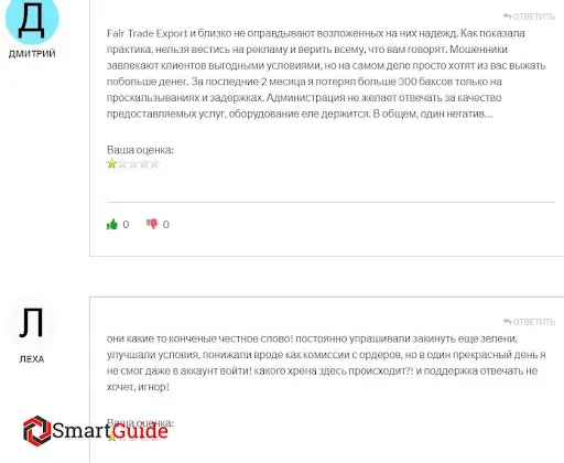 Отзыв о Fair Trade Export