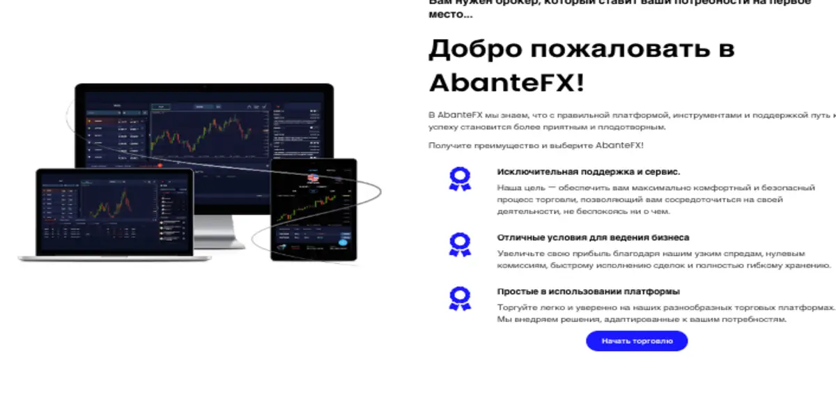 что известно? AbanteFX
