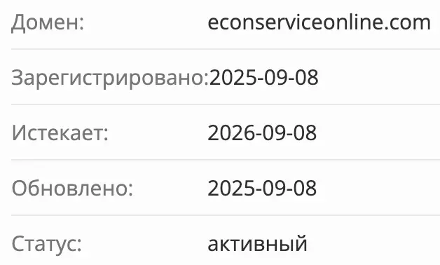EconServiceOnline домен  домен EconServiceOnline