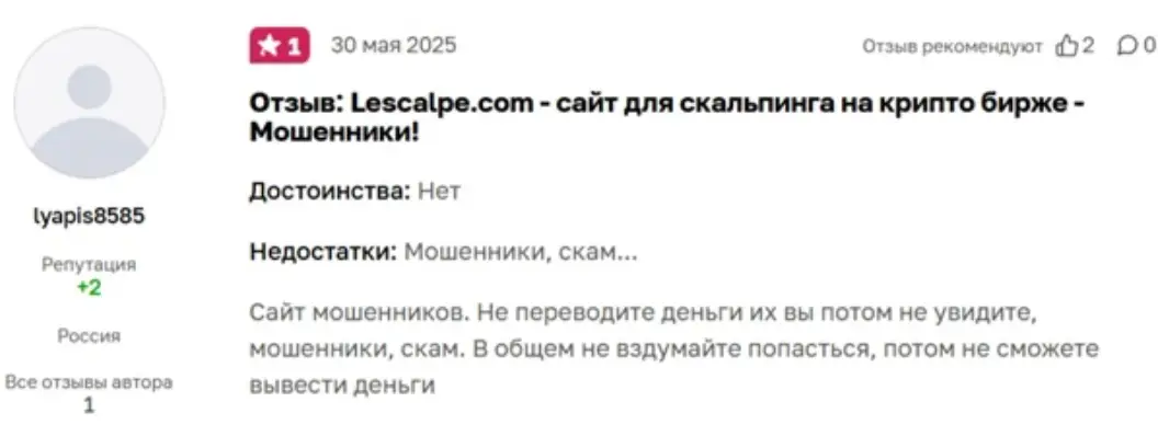 отзыв Lescalp