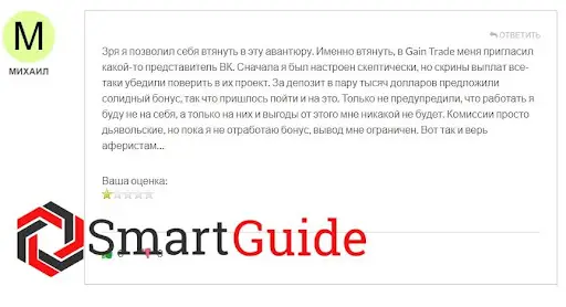 Отзывы о Gain Trade Отзывы о Gain Trade