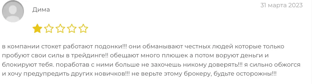 Stocket мнение клиента мнение о Stocket