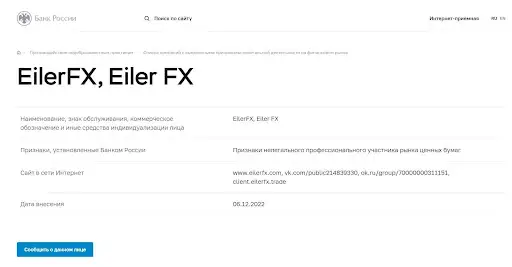 Развод Eiler FX