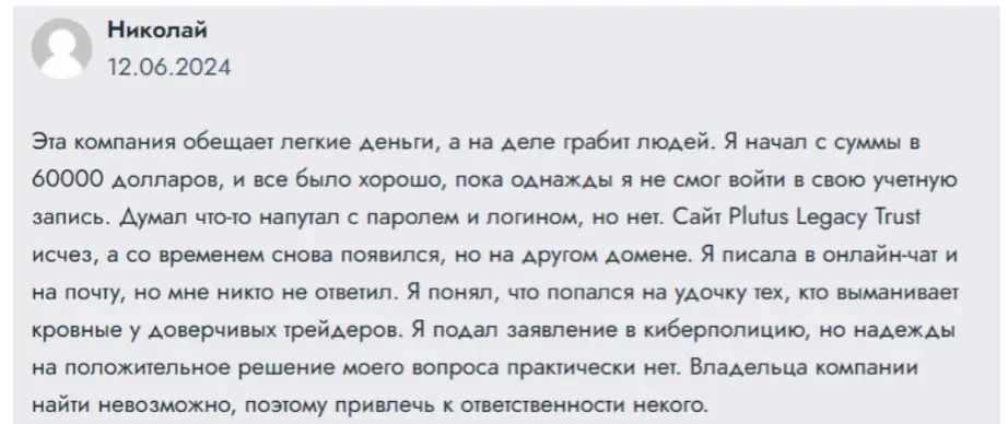 plutuslegacytrust-otzyv-nikolaj plutuslegacytrust отзыв Николай