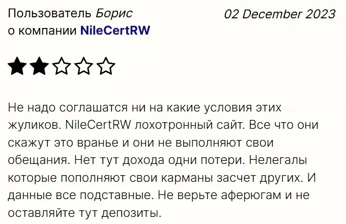 отзывы nilecert-rw.com