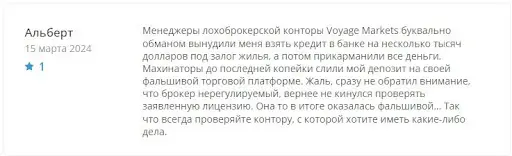 Вояж Маркетс отзыв Вояж Маркетс отзыв