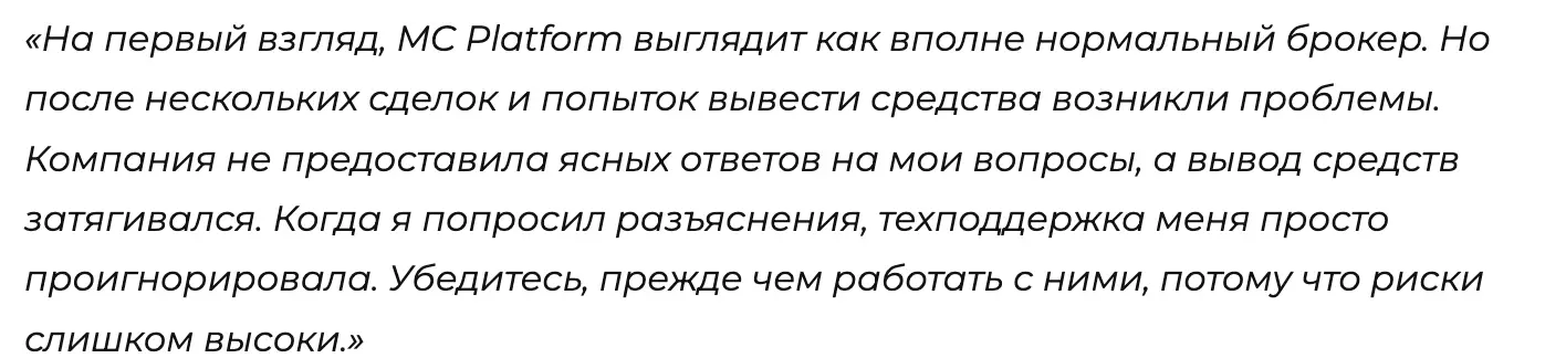 MC Platform отзывы