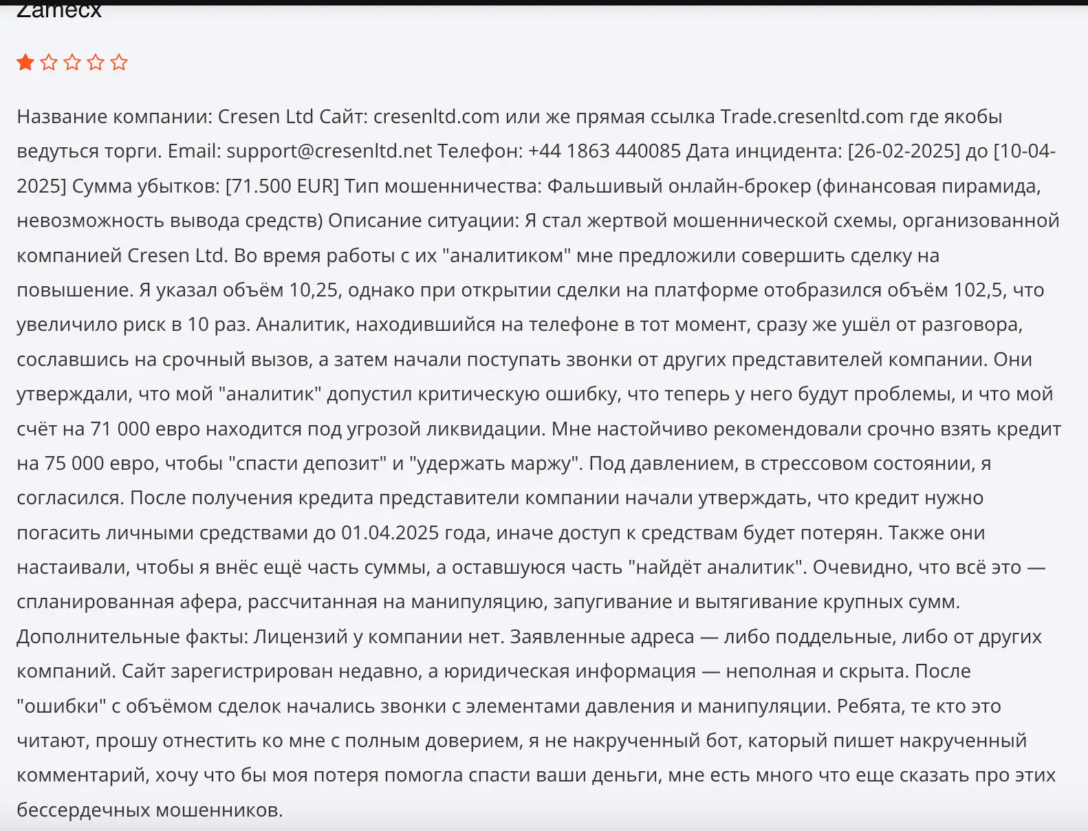 Cresen Limited лохотрон Cresen Limited мошенники