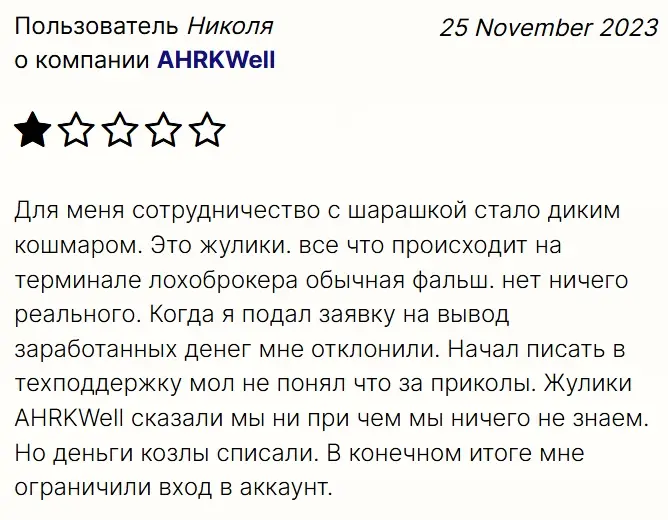 отзыв Ahrk Well 
