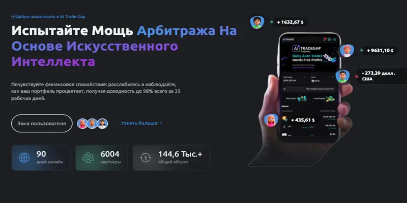 инфо о платформе Ai Trade Gap
