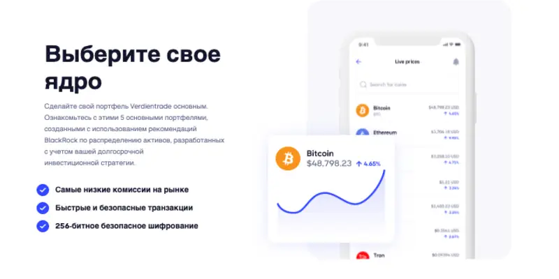 что известно? Verdientrade