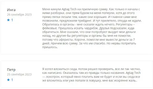 Агтаг-Т Отзывы