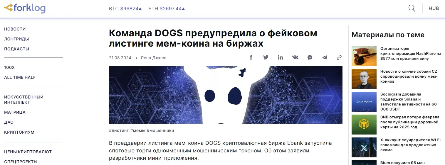 мошенники на LBank