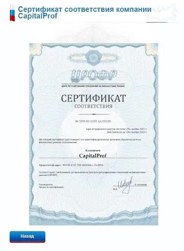 Лицензия Capital Prof Лицензия Capital Prof
