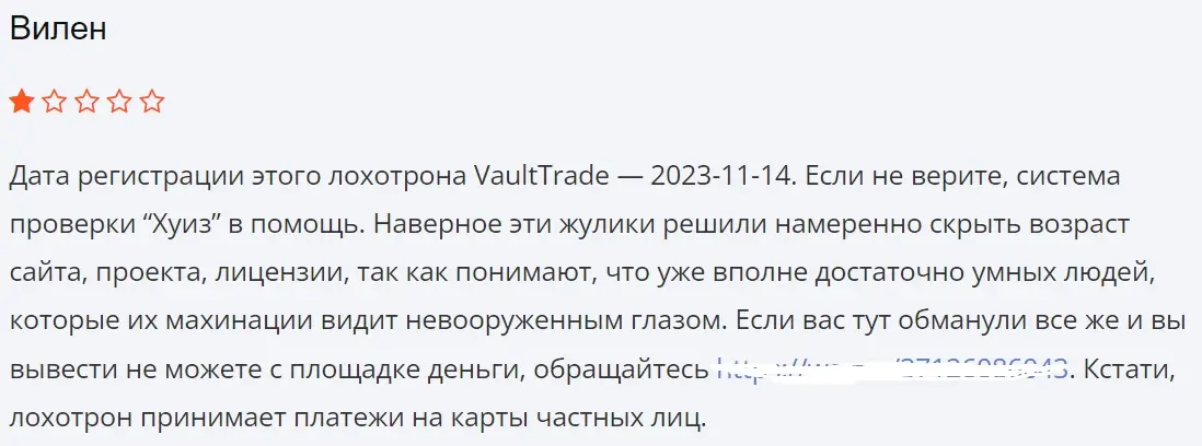 vault-trade-com-otzyvy vault-trade com отзывы