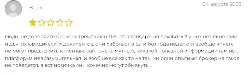 Отзывы об украденных Tradevision365