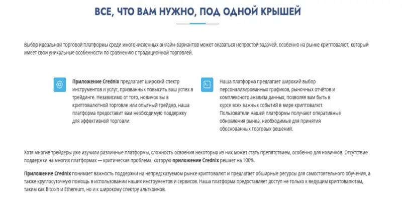 инфо о платформе Crednix App