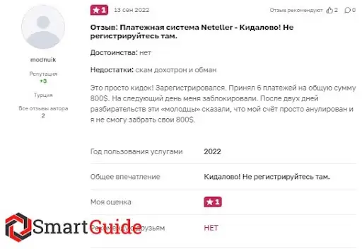 СКАМ Нетеллер СКАМ Нетеллер