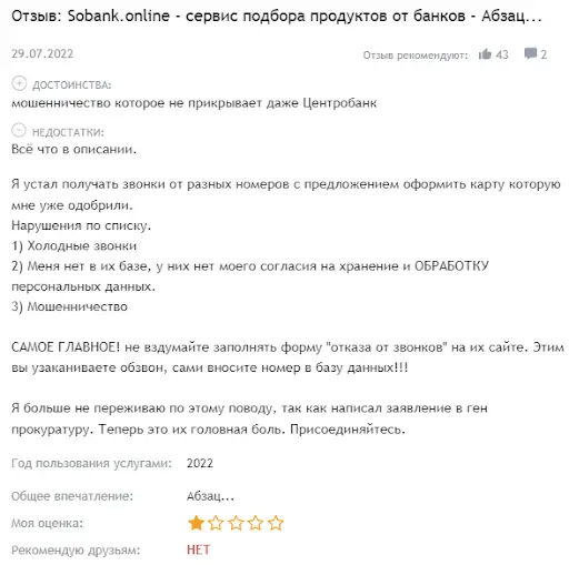 Отзывы о Sobank Отзывы о Sobank