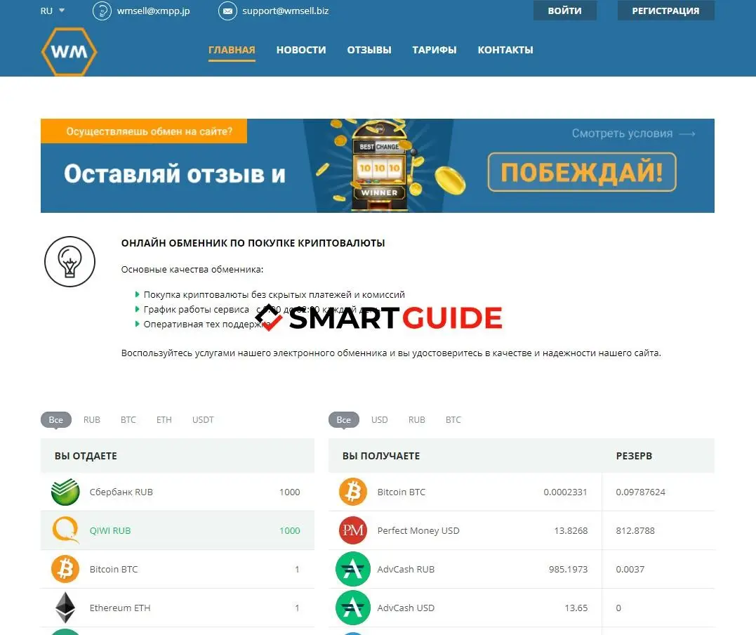 WMSell Отзывы