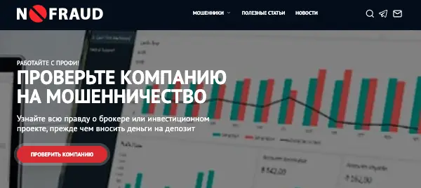 NoFraud инфо о сайте  обзор на NoFraud