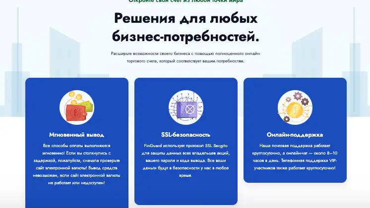 инфо о сайте FinGuard