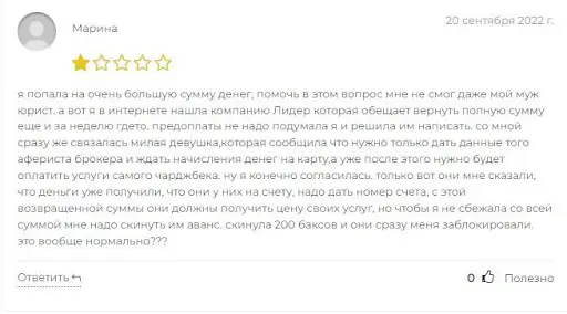 Отзывы Lider Victory