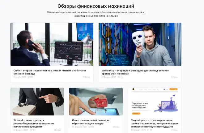 FinExpo инфо о проекте обзор на FinExpo