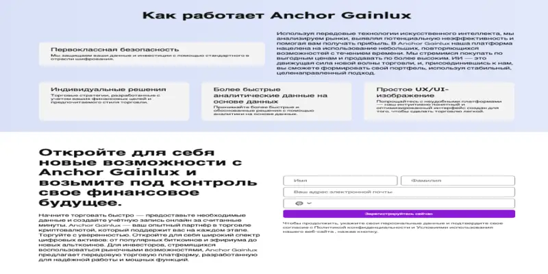 Anchor Gainlux инфо о проекте обзор на Anchor Gainlux