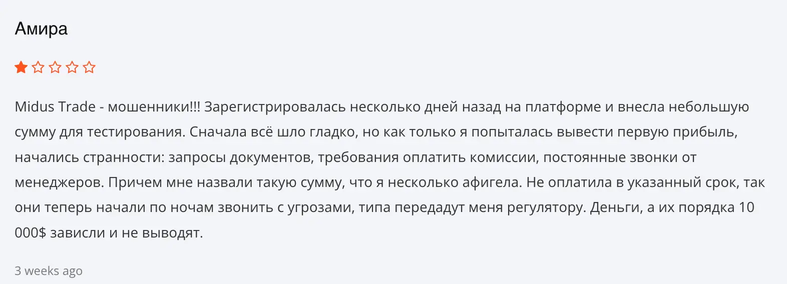 Midus Trade GmbH отзывы